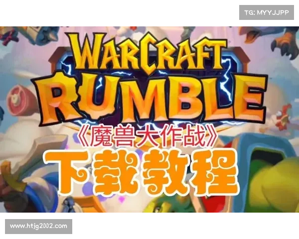 电脑上如何下载魔兽手游版本